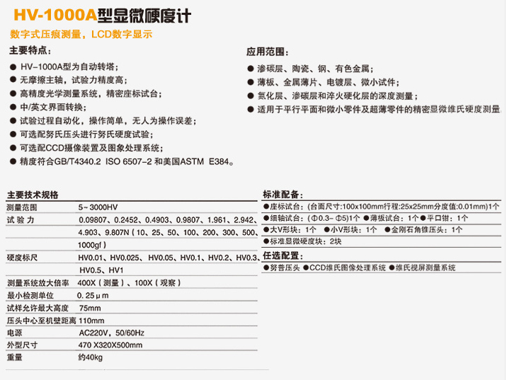 HV-1000A型显微硬度计